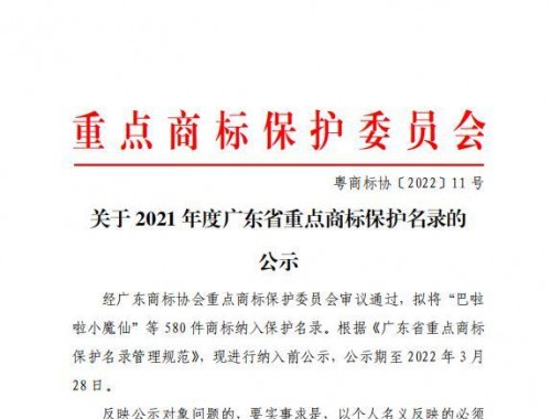 2021年度广东省重点商标保护名录的公示，悦刻光荣上榜